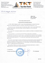 Рекомендательное письмо Tau-Ken Temir